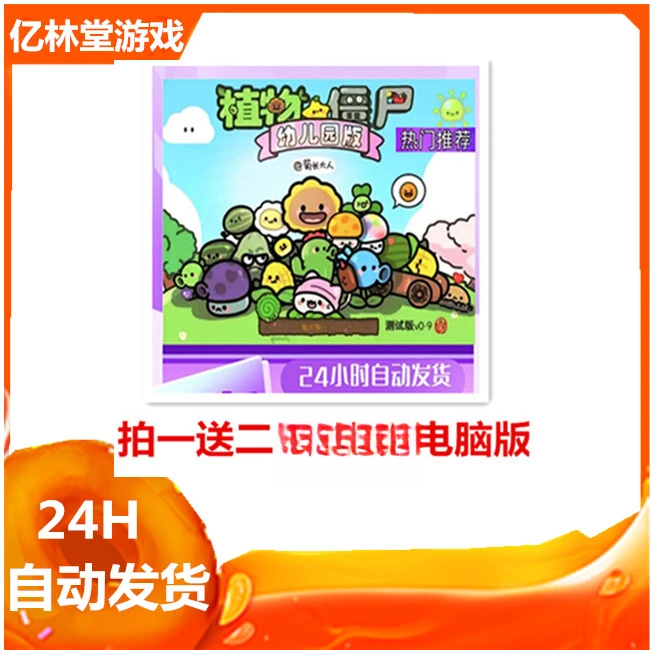 幼儿园植物大战僵尸 手游 游戏安装服务