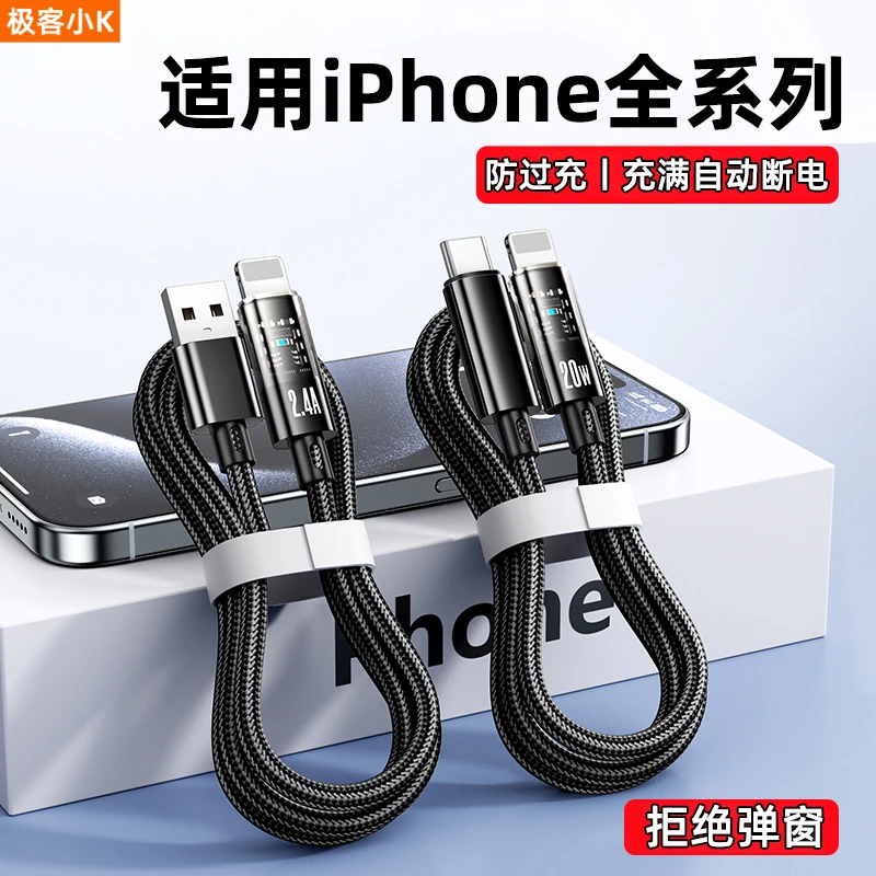 极客小K【自动断电数据线】适用苹果14promax快充16type-c充电线15