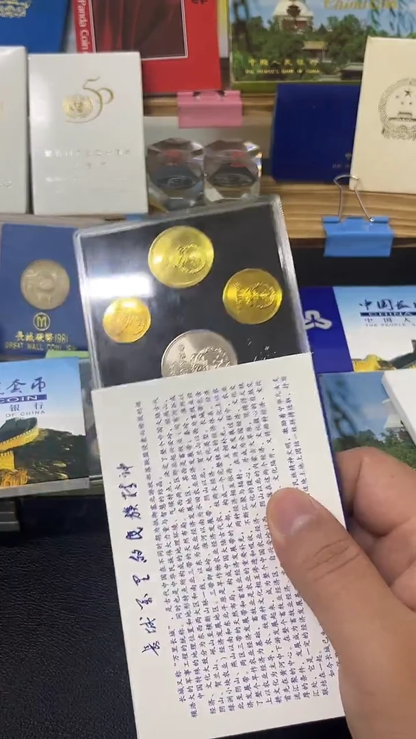 其他普通金属81年长城硬币套装