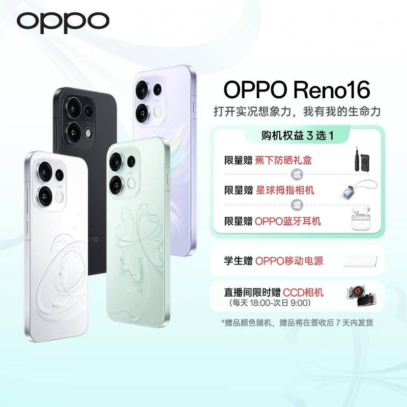 【政府消费券】OPPO Reno16 全新配色 半夏青 非人哉联名 PK