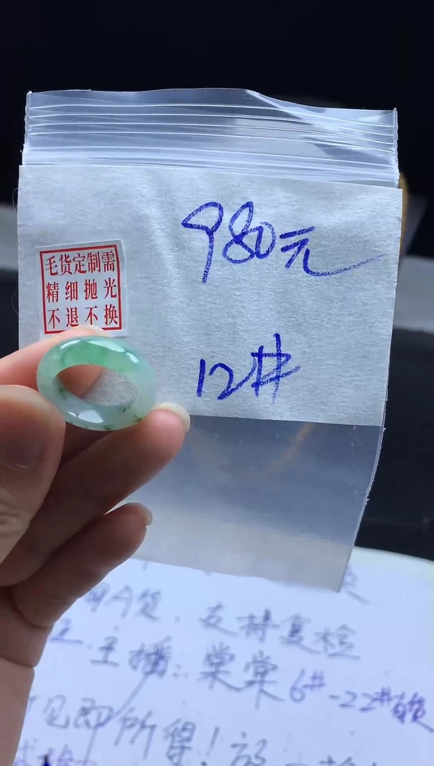 未镶嵌定制翡翠毛货需精细抛光戒圈12#