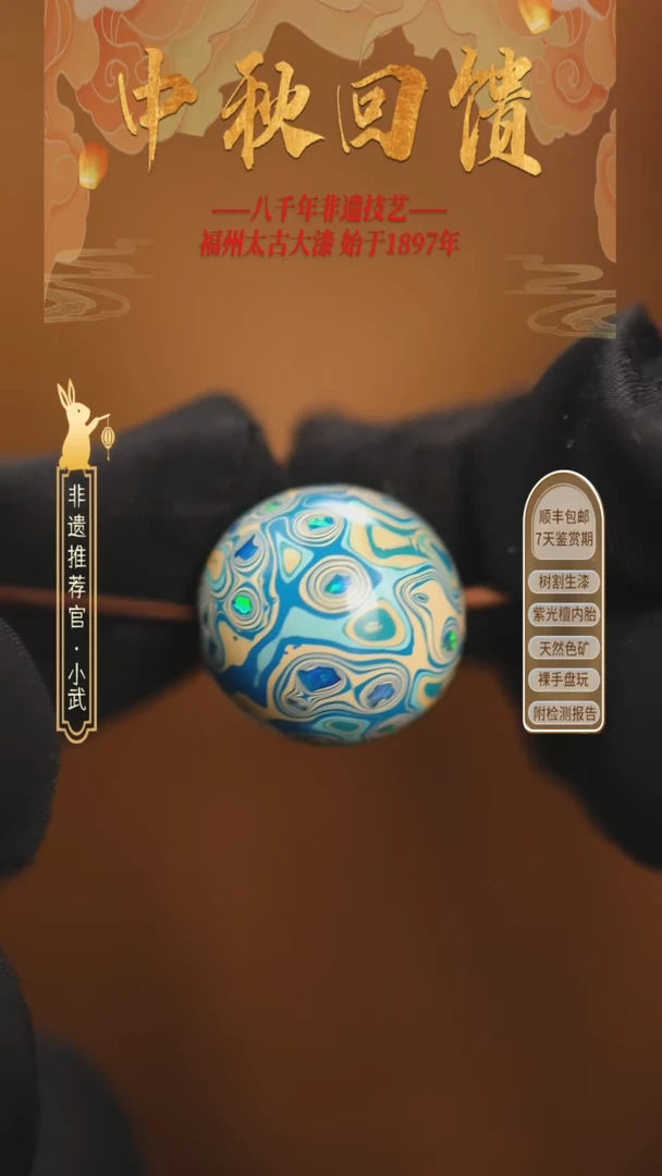 @1.5千层碎欧蓝白 @ 1颗大漆珠 非遗大漆
