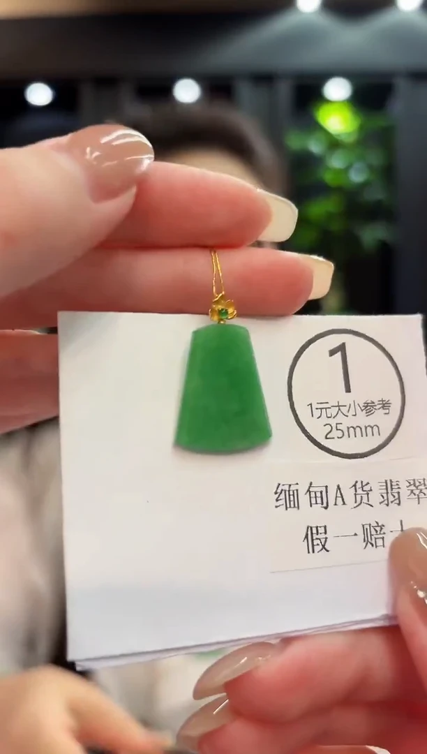 吊坠(不含链)18K金镶嵌翡翠 缅料A货/支持复检/一件