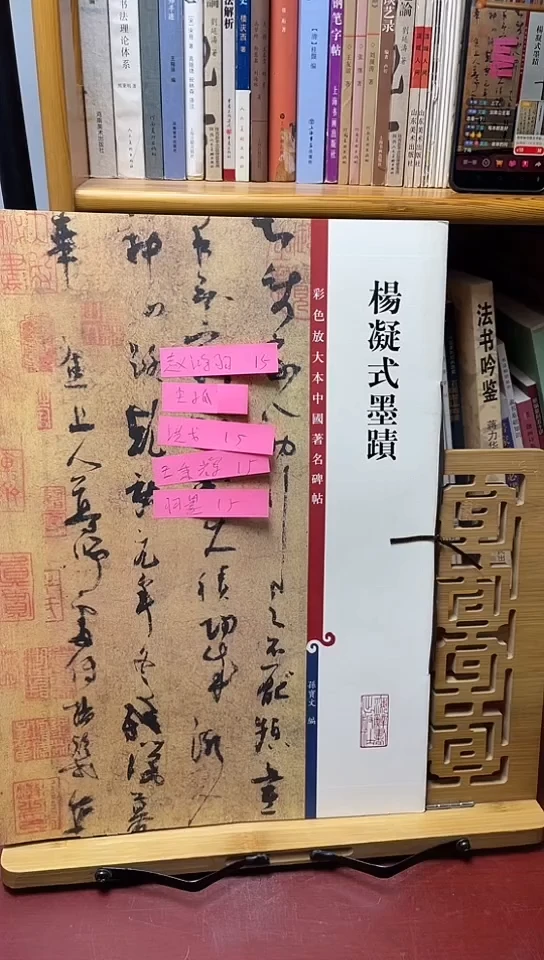 杨凝式墨迹彩色放大本15元
