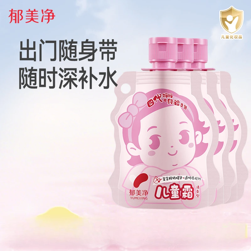 郁美净儿童霜（清香型）宝宝口袋霜面霜鲜奶保湿改善干燥50g*3袋