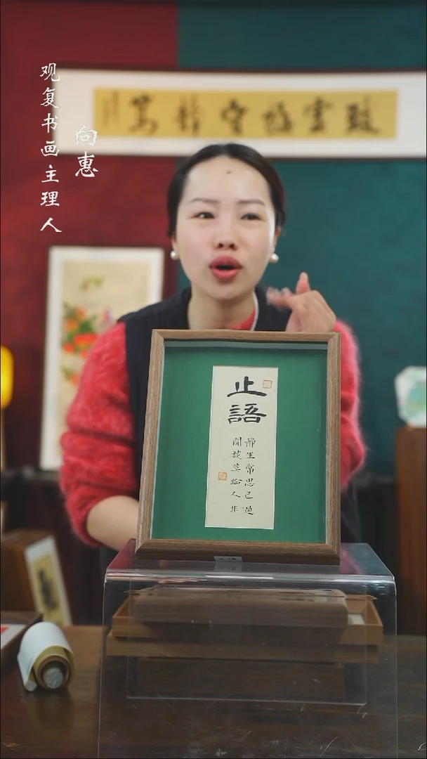 【闪购商品】书法张勇建-止语-10寸小摆台作品