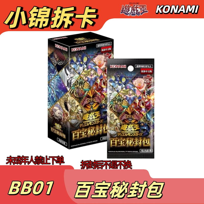 【游戏王】简中BB01端盒  百宝秘封包 小锦拆卡（下单即同意代拆）