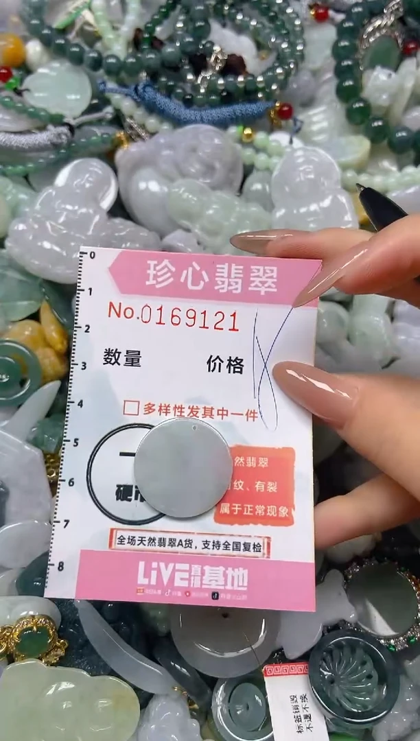 【闪购商品】翡翠颈饰未镶嵌闪购0169121