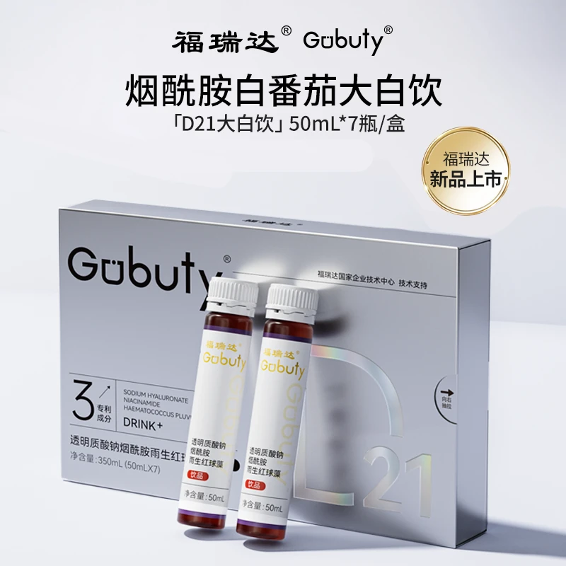 福瑞达D21大白饮50ml*7/盒 雨生红球藻烟酰胺余甘子透明质酸钠