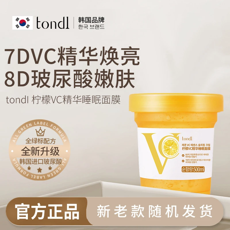 【韩国进口】柠檬vc精华睡眠面膜补水保湿冻膜维生素精华紧致嫩肤