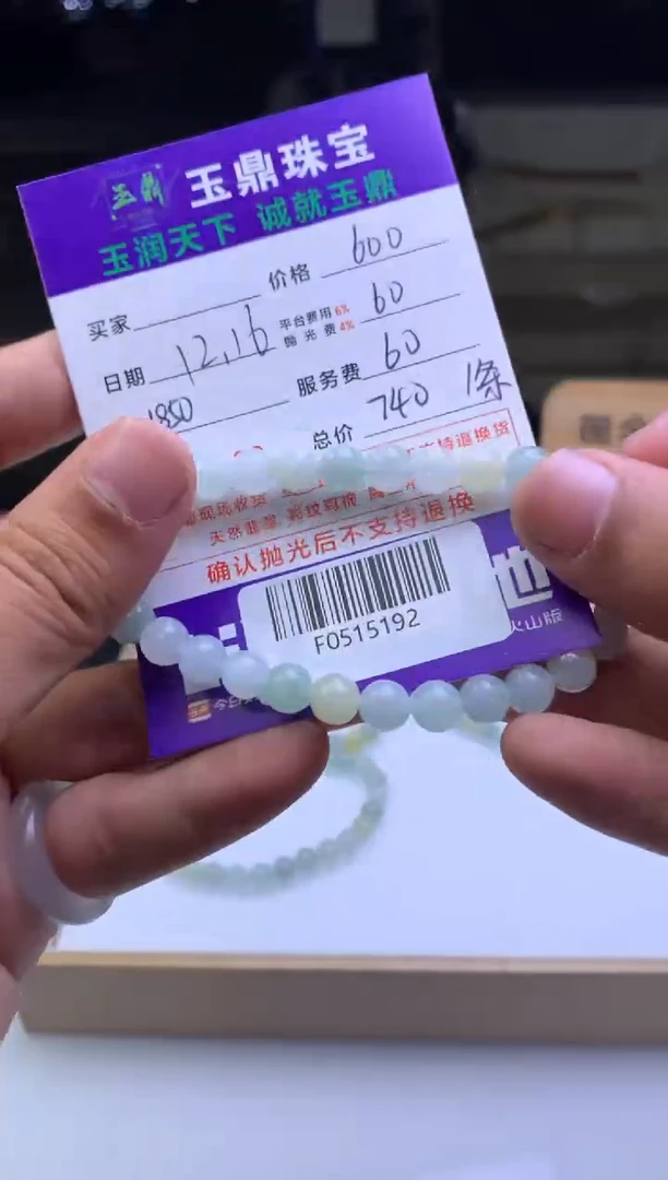 未镶嵌定制翡翠好****人  F0515192