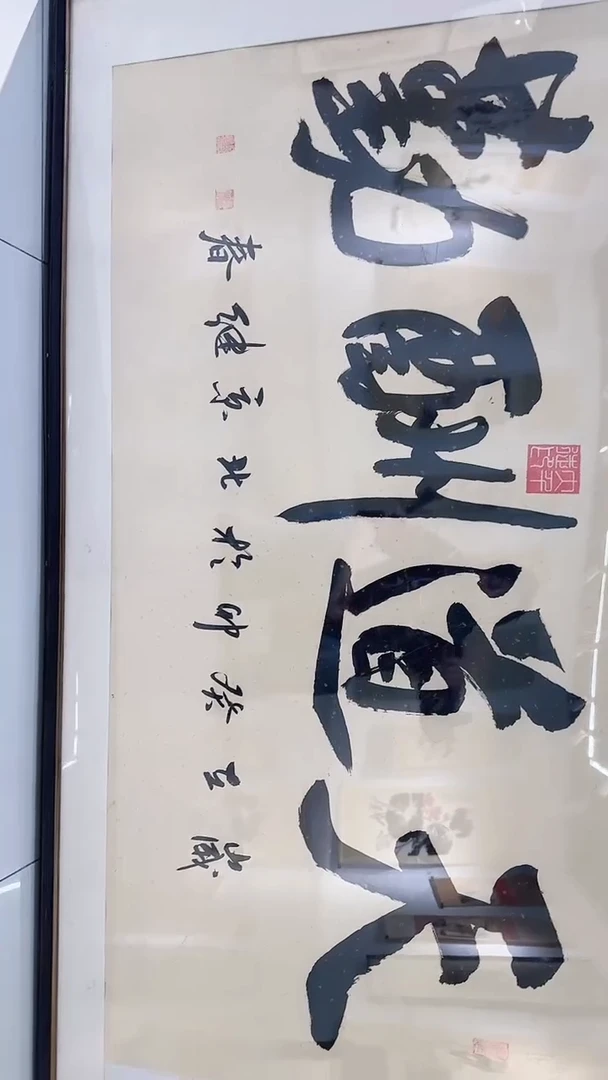 书法12-17-4张老师8平尺天道酬勤书法作品