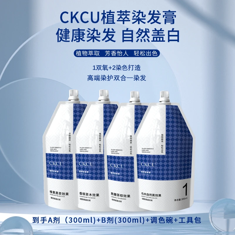 CKCU植萃染发膏植萃炫彩萃取染发柔顺深层果香lx01