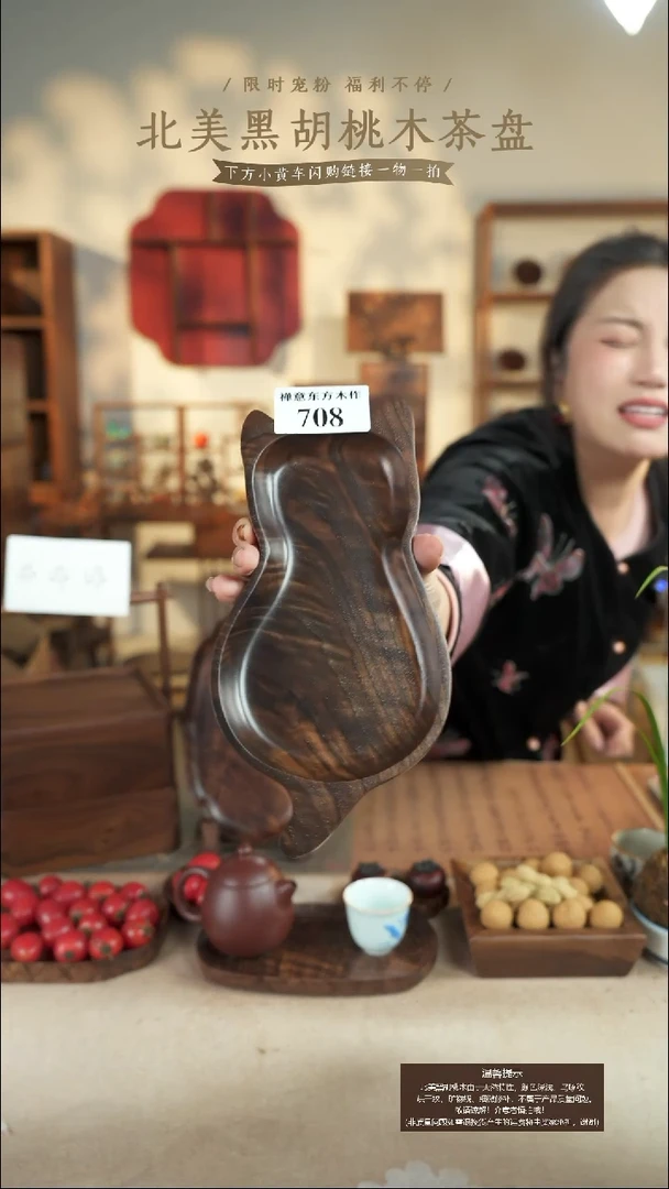 北美黑胡桃木茶盘708