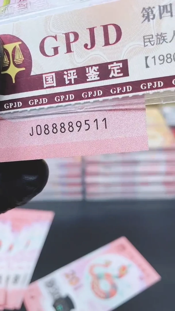 【闪购商品】蛇钞088889511单张包PMG11