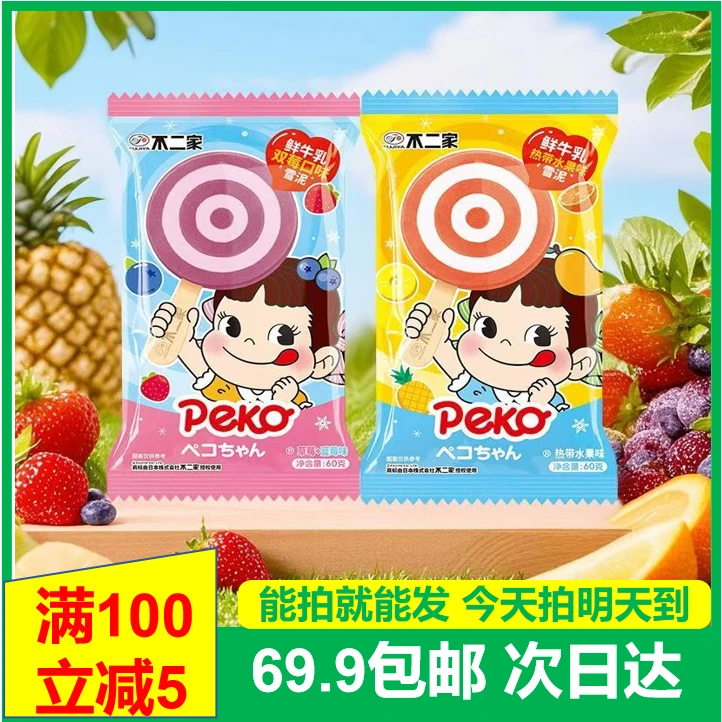 (两支装)不二家冰淇淋棒棒糖雪泥牛乳巧克力脆皮好吃次日达顺丰送上门网红雪糕雪糕同城配