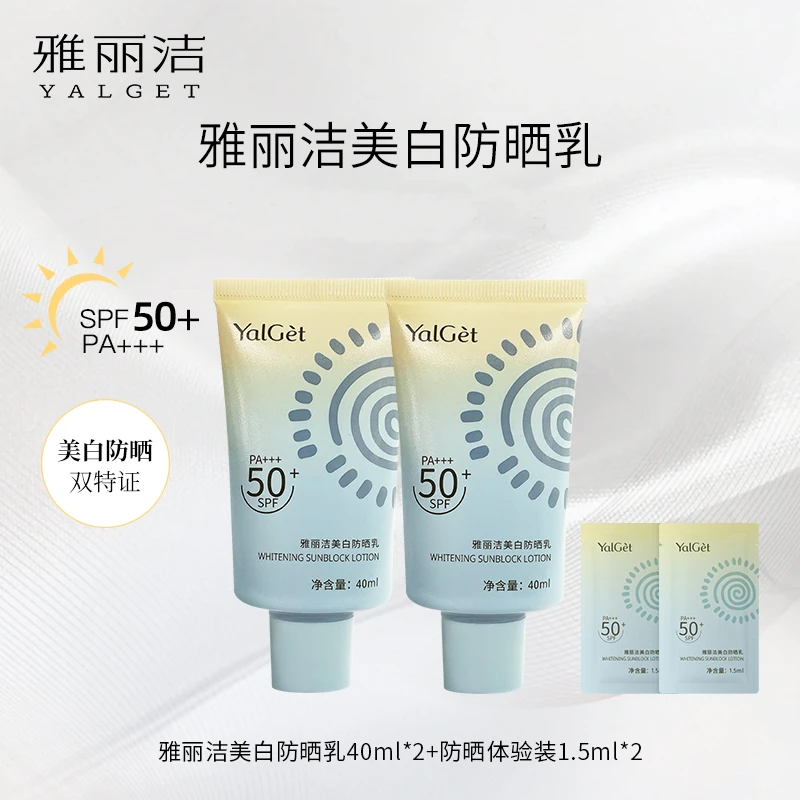 雅丽洁美白防晒霜40ml  高倍防晒 防紫外线 jgpy