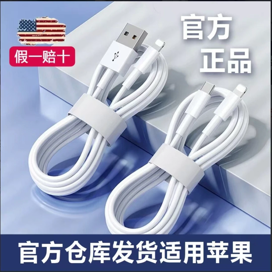 正品通用适用苹果快充数据线iphone14/13/12/x8pro加长手机充电线