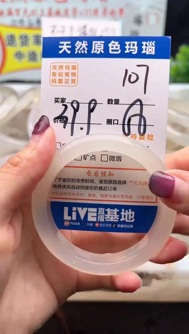 手镯玛瑙/玉髓未镶嵌107