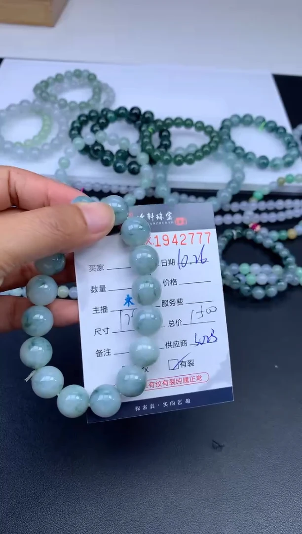 未镶嵌挂件翡翠哈轩 珠串1（有纹有裂）