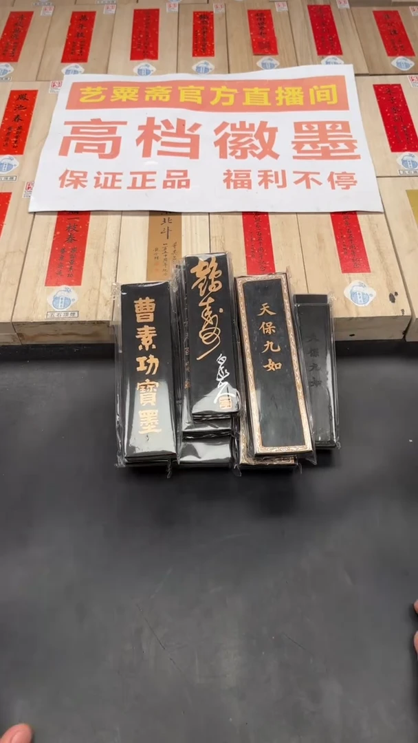 艺粟斋瑕疵墨福利一号