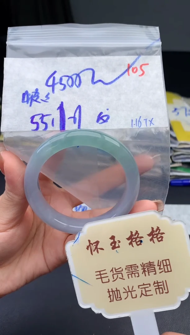 【闪购商品】定制翡翠未镶嵌毛货需精细抛光105手镯1件+4500元