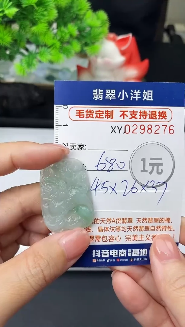 未镶嵌定制翡翠毛货商品 不退换/ 8276