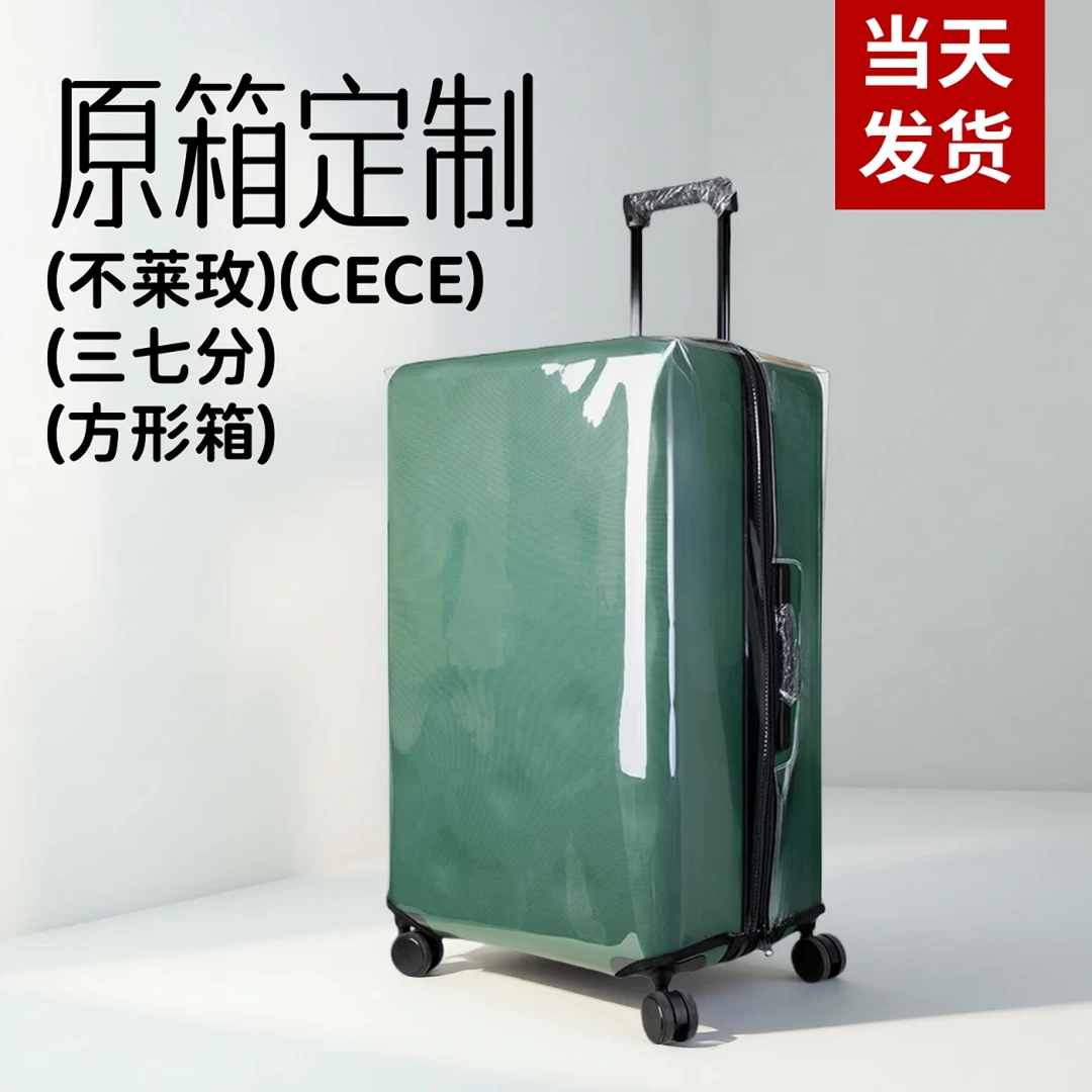 cece免拆不莱玫行李箱保护套26plus适用透明防水32寸托运