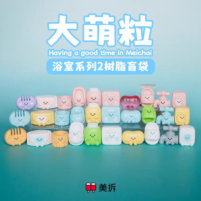 大萌粒浴室系列2树脂盲袋 摆件洗衣机小肥皂搓澡巾可爱玩具