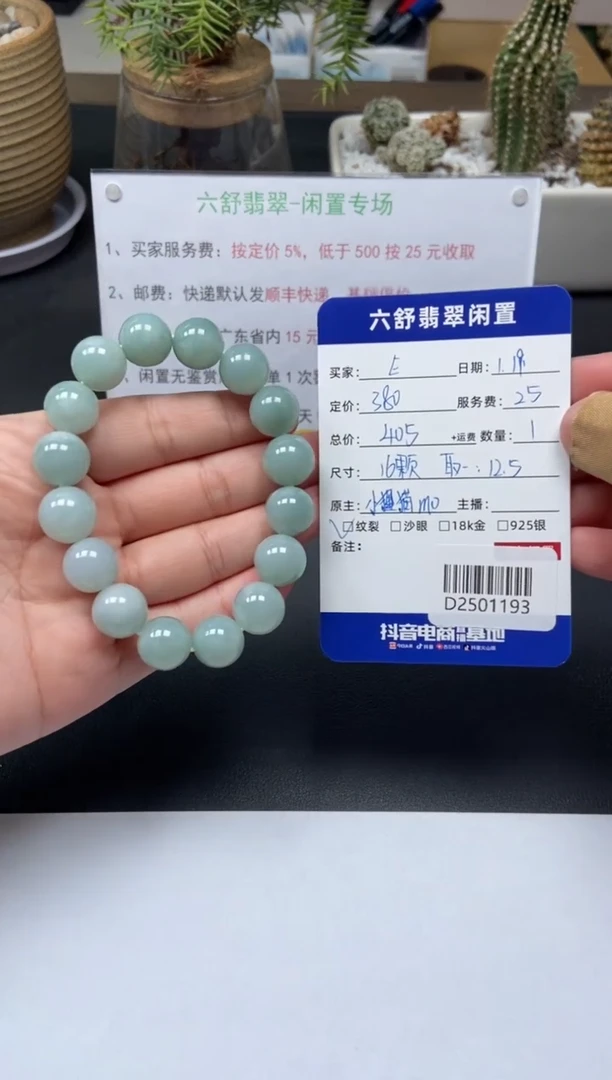 【闪购商品】翡翠手串未镶嵌D2501193