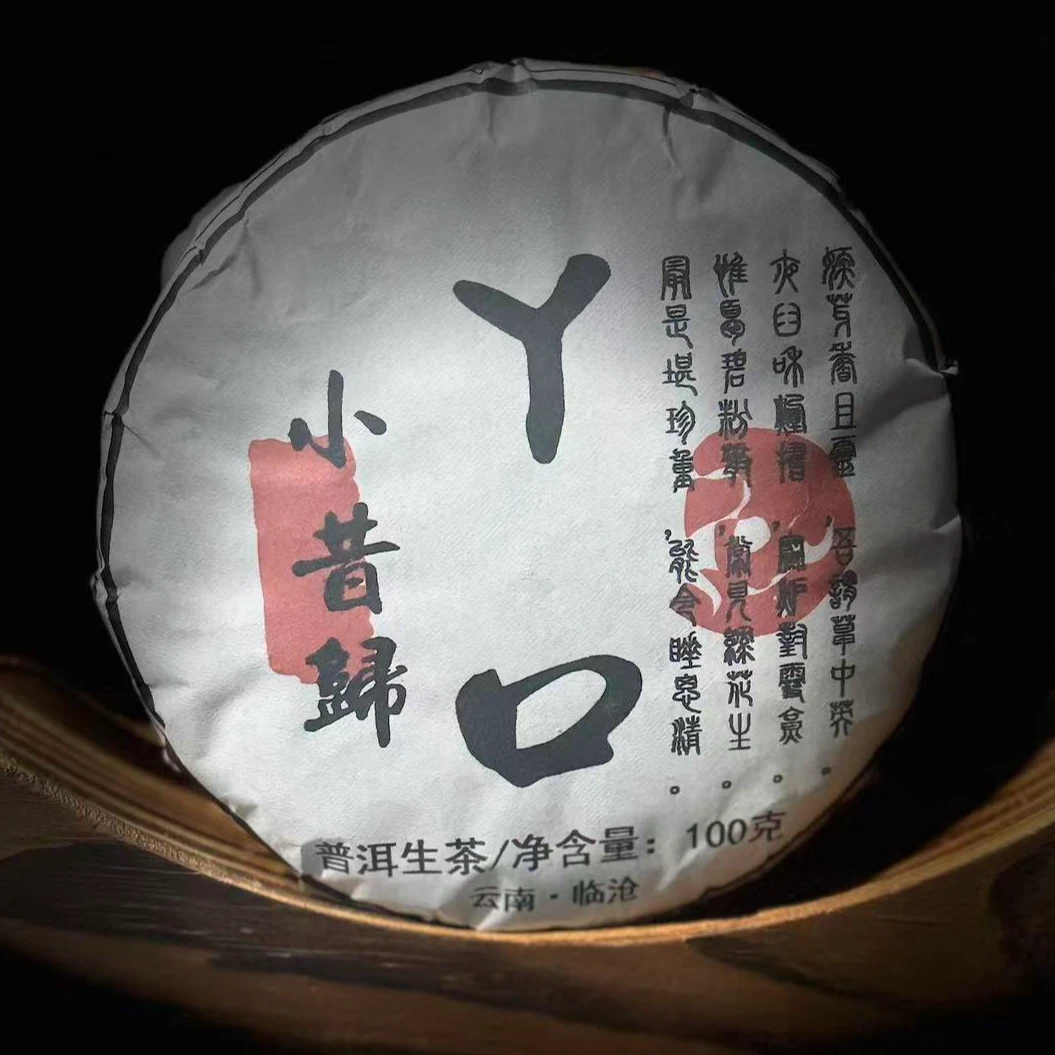 【27】113张明坛 2025年邦东丫口小昔归古树挑采100g饼茶#22-12.26#