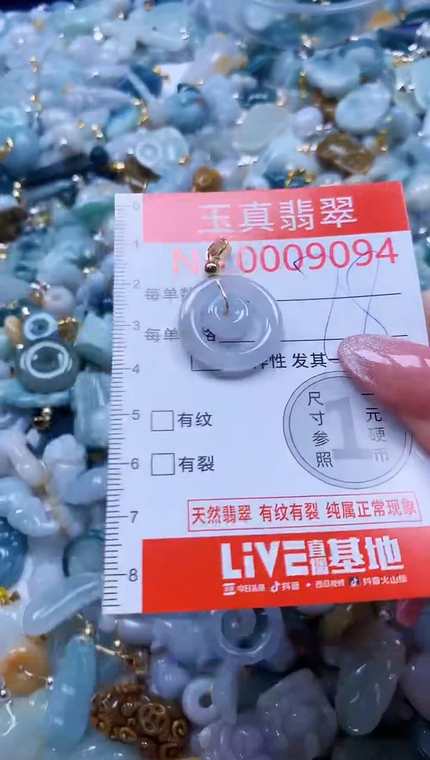 翡翠未镶嵌吊坠(不含链)9094