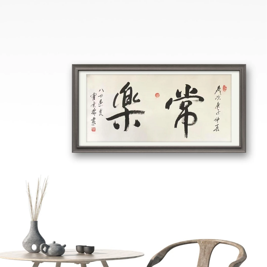 HGL 精品书法作品