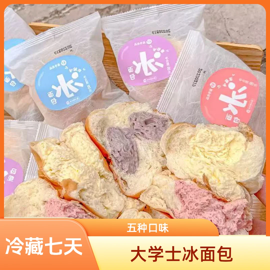 大学士冰面包（冰箱冷藏储存）新品冰激凌动物淡奶油五种口味，冷藏保存美食零食