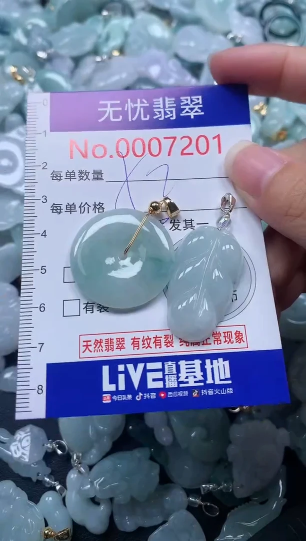 颈饰未镶嵌翡翠7201