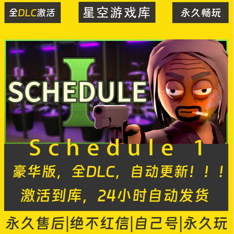 【STEAM游戏】Schedule 1 激活码CDKey在线电脑游戏全dlc全区入库