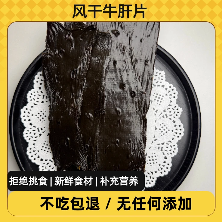【风干牛肝片】小狗零食营养丰富营养训练奖励新鲜0添加牛肝片
