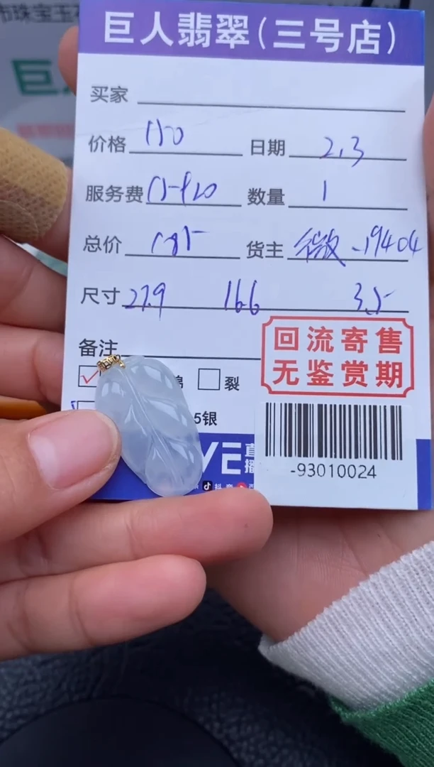 【闪购商品】翡翠颈饰18K金镶嵌多人-93010024