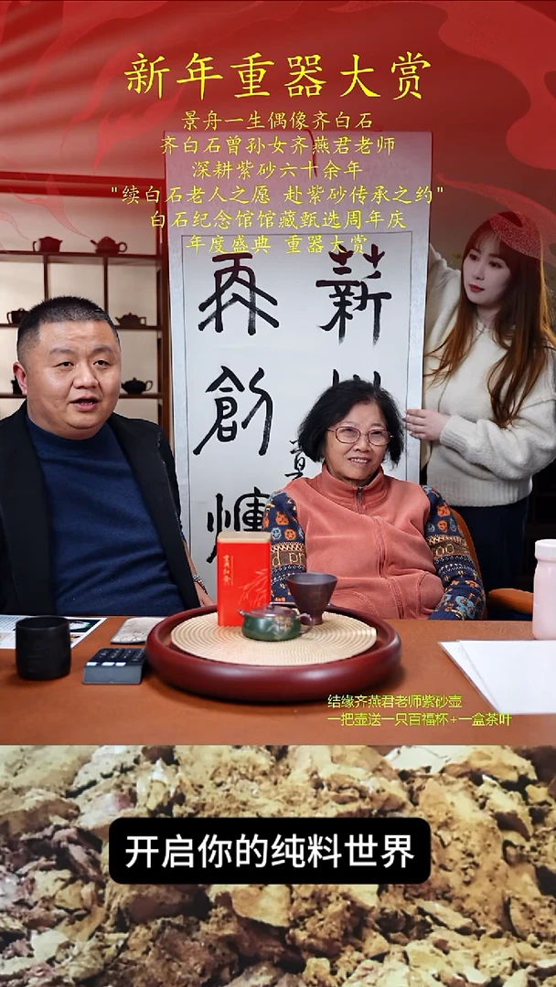 茶壶紫砂齐燕君  杯子 茶叶 墨宝