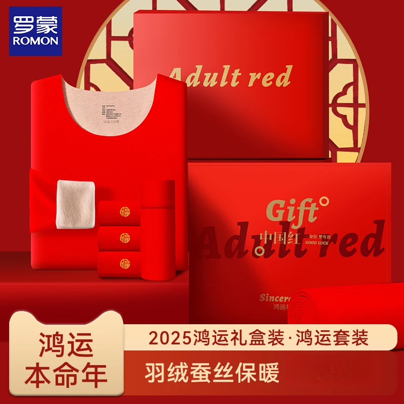 罗蒙内衣男士保暖内衣羽绒蚕丝鸿运本命年秋冬季女大红色秋衣套装