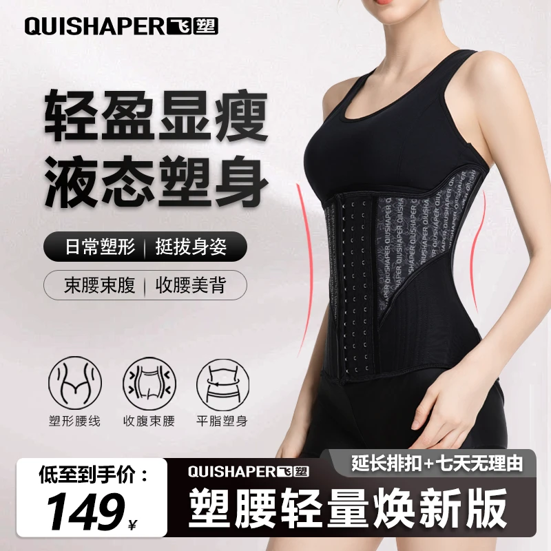 QUISHAPER/飞塑夏季薄款束腰收腹神器玻璃海束腰透气收腰护腰腰带