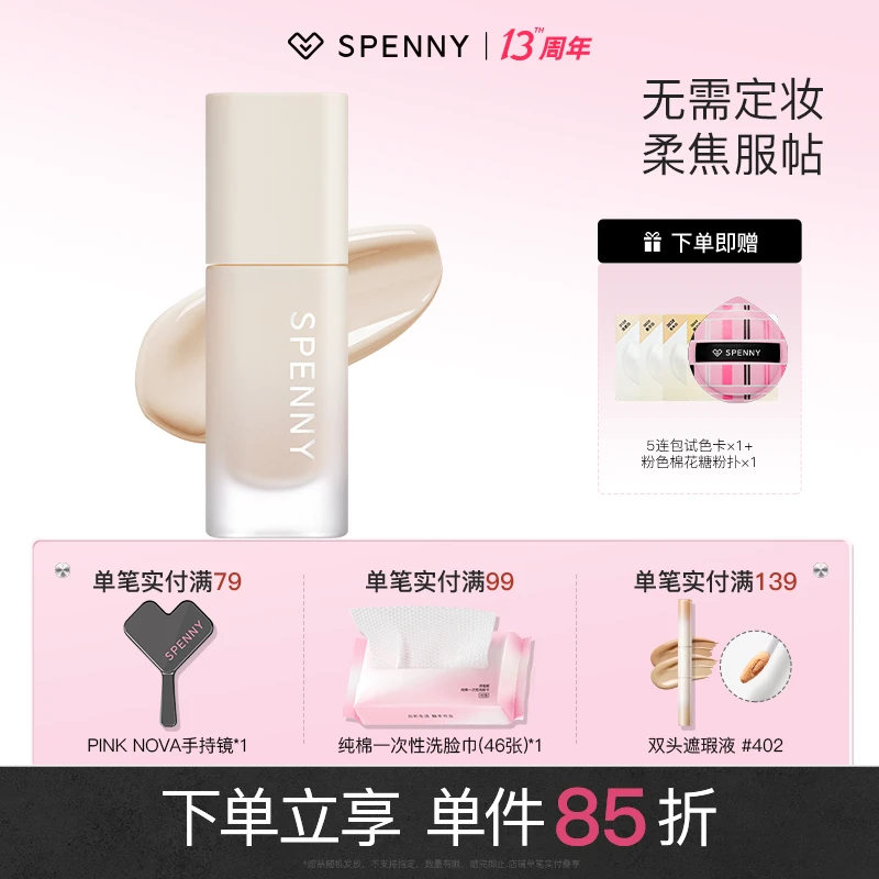 【大瓶】Spenny/诗佩妮持妆粉底液油皮干皮混干混油遮瑕不脱妆