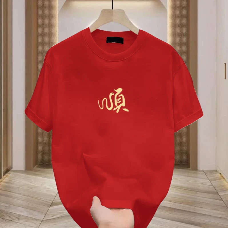仓石一树潮流酒红色短袖t恤男2025年本命年顺字印花休闲圆领上衣