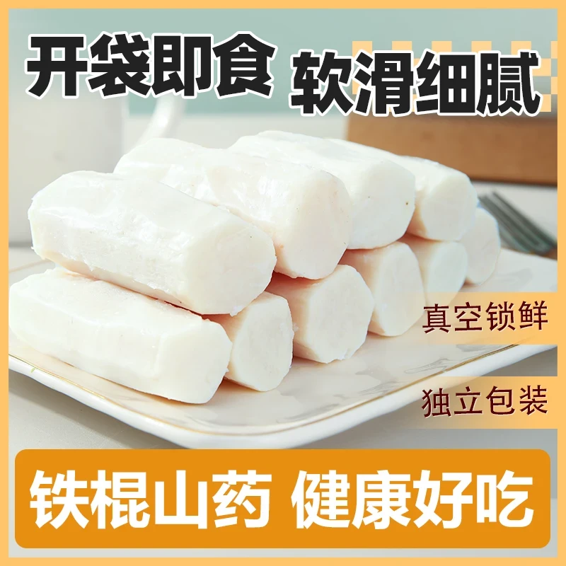 善美源鲜蒸铁棍山药免煮开袋即食零食老人儿童高蛋白早餐饱腹代餐