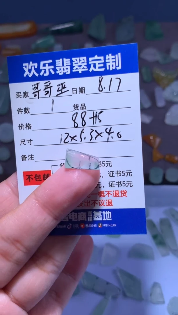 定制翡翠未镶嵌#**巫天然翡翠缅甸A货材料