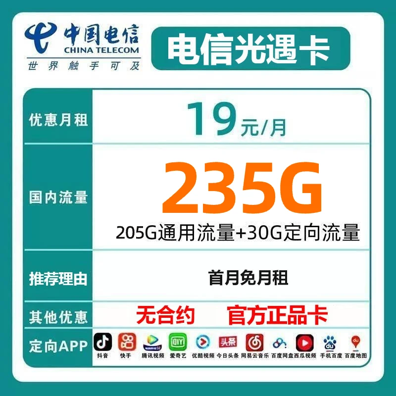 19元月租235G中国电信星卡超大流量卡电话卡手机卡电话卡5G通用