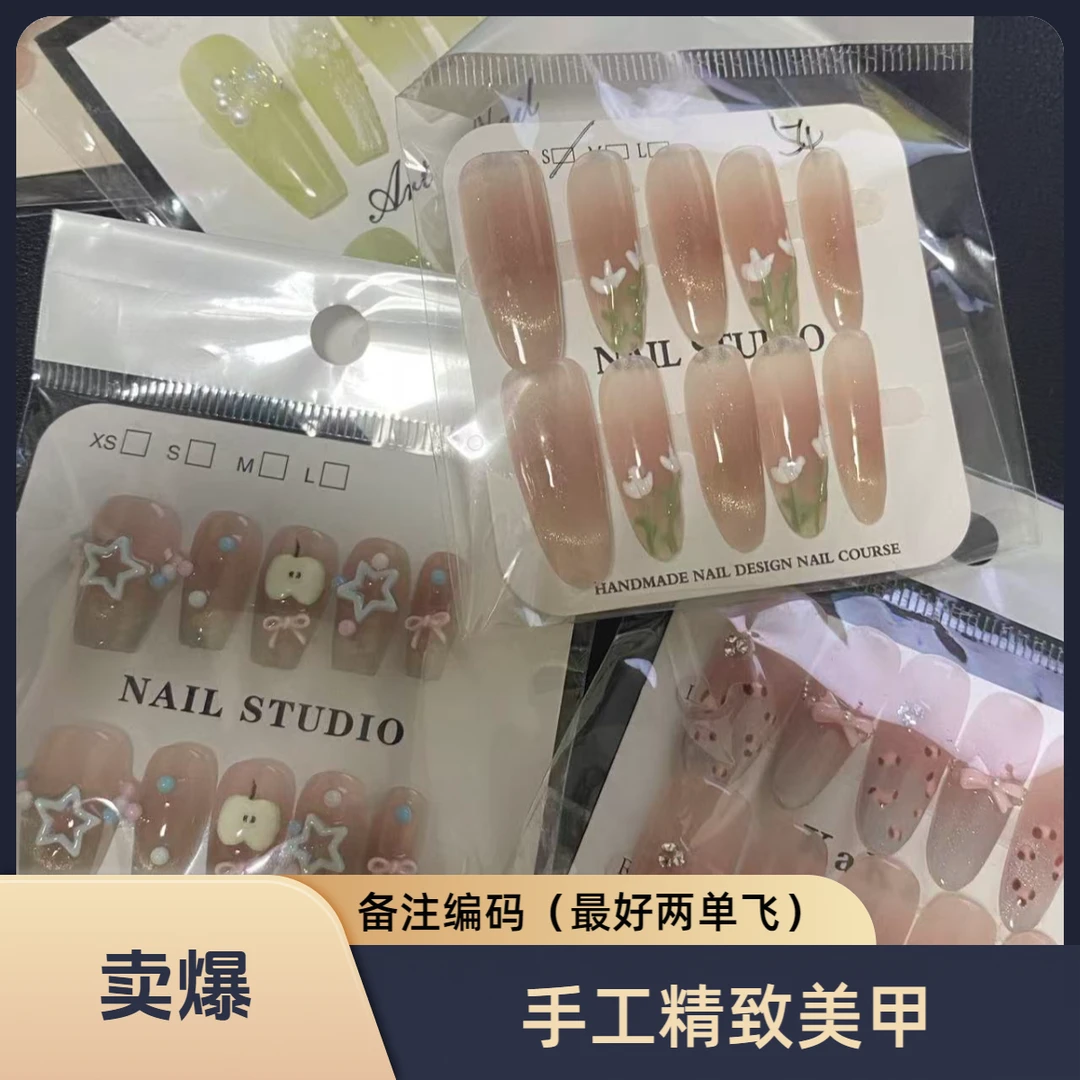 手工穿戴甲美甲（备注编码）