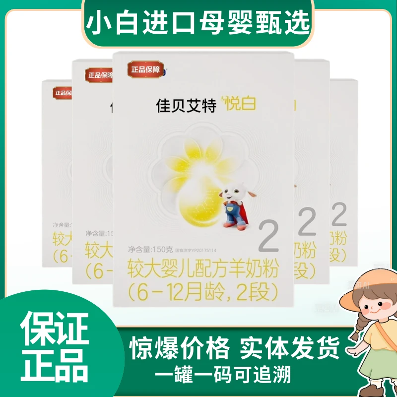 【悦*白】150克盒装 3段2段1段 婴幼儿牛奶粉 保证正品可追溯