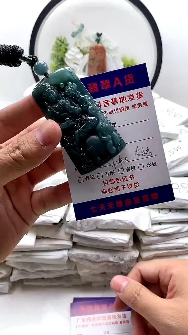 翡翠未镶嵌颈饰丽****馆普贤