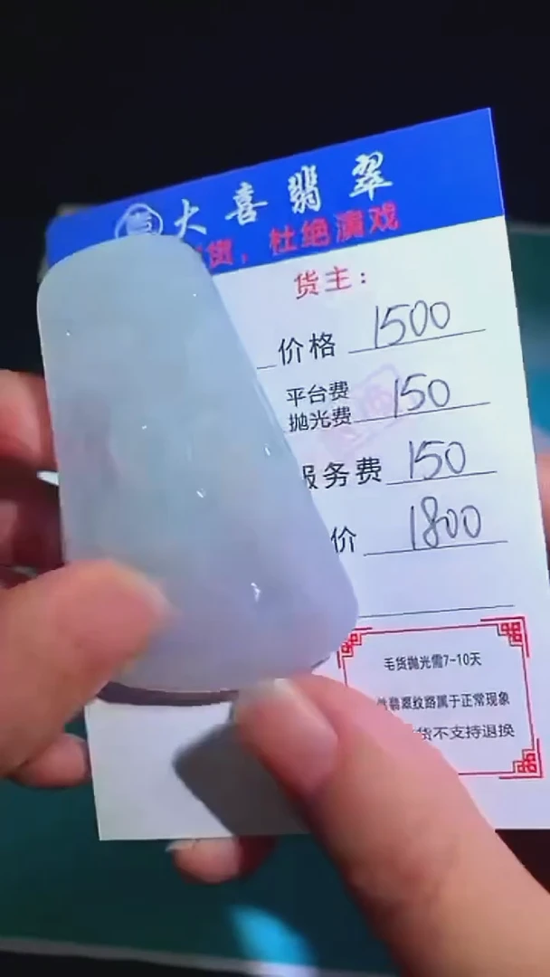 未镶嵌定制翡翠-毛货-不退不换-